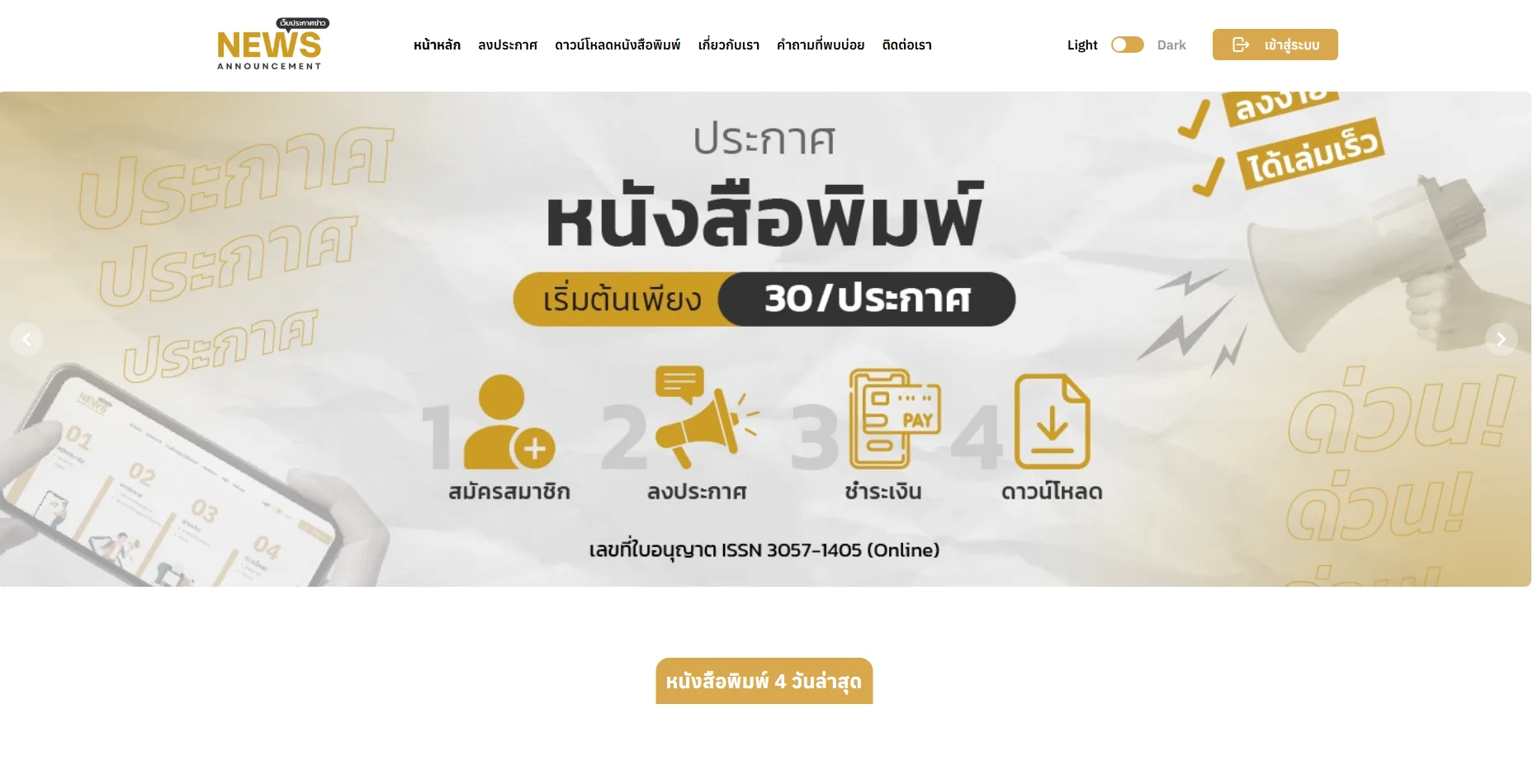 News Announcement: Prakardkhao