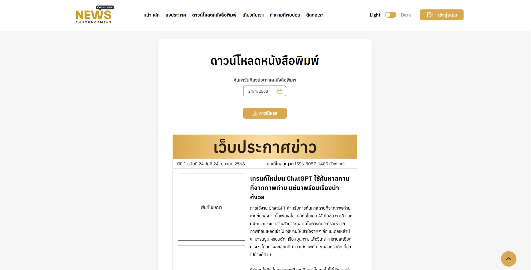 Prakardkhao Download Newspaper