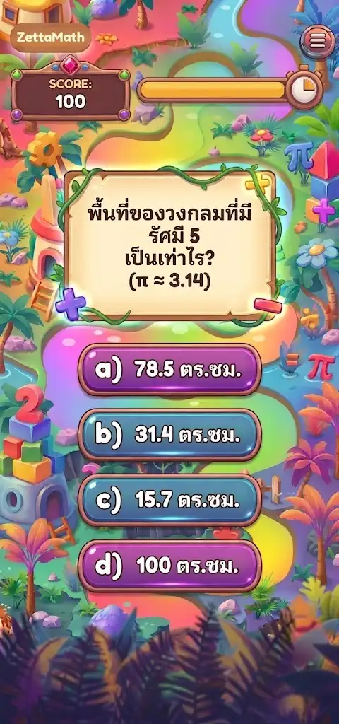 ZettaMath Quiz Screen
